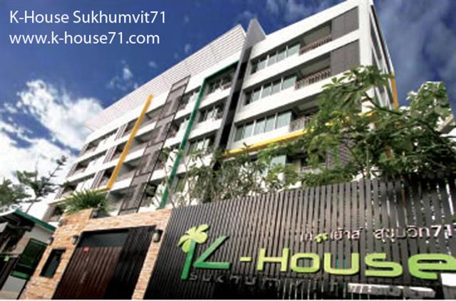 อพาร์ทเม้นท์สุขุมวิท K House sukhumvit71 อพาร์ทเม้นท์หรู ย่านสุขุมวิท บนถนนสุขุมวิท71 ใกล้บีทีเอส พระโขนง Apartment Sukhumvit near BTS Tel.088-5245959
